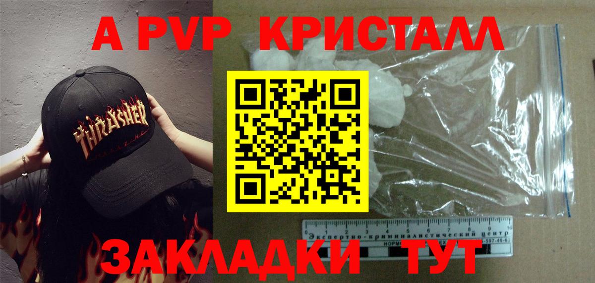 A-PVP Соль Каспийск