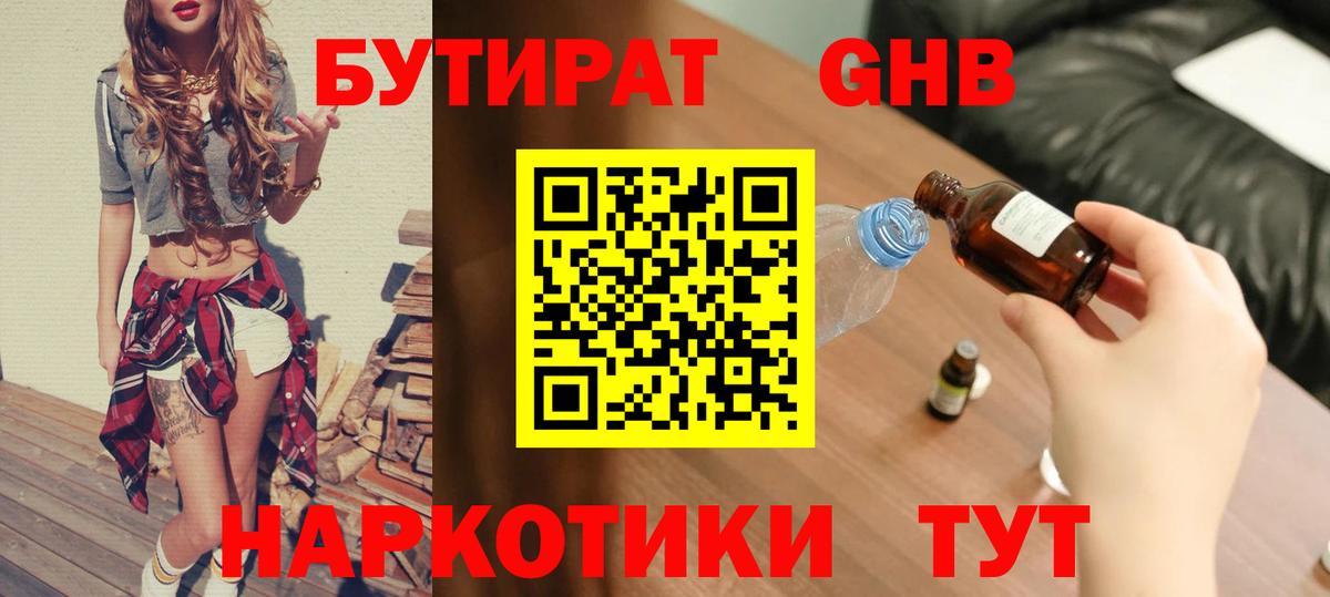 БУТИРАТ BDO 33%  БУТИРАТ  Каспийск  Вход с VPN 