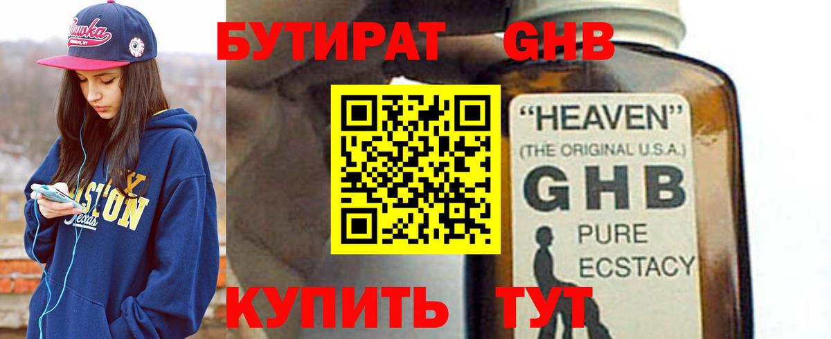 Бутират жидкий экстази Каспийск